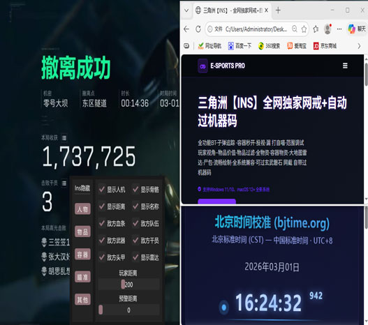 启航辅助三角洲靠谱嘛软件效果